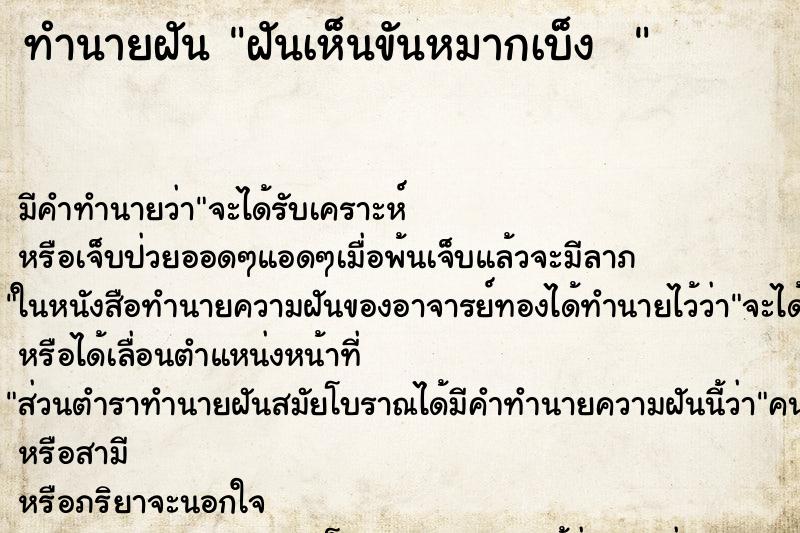 ทำนายฝัน ฝันเห็นขันหมากเบ็ง  